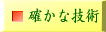 確かな技術 葛飾区・江戸川区の共栄リフォーム